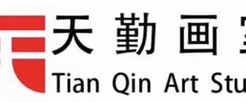 天勤画室夏令营———      趣河南