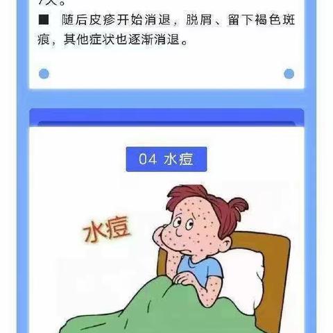 预防传染病 健康伴我行