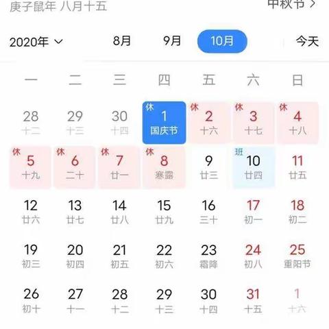 王楼镇鲁邱小学•2020《放假通知及温馨提示》