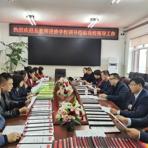 教学视导为引领，笃实践行谱新篇——克东县教师进修学校莅临我校视导教学工作纪实