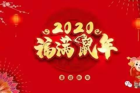 我和新年有个约会——爱婴天使寒假作业进行时