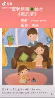 明城幼儿园—停课不停学，我们在行动