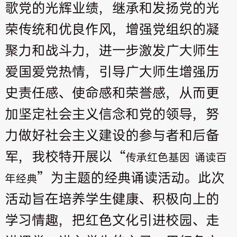           传承红色基因，           诵读百年经典！