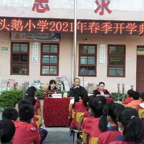 坡心镇郁头鹅小学开学典礼
