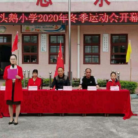 郁头鹅小学2020年冬季运动会开幕式