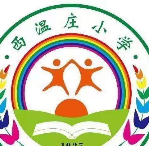 【西温庄小学】课题汇报明思路 科研赋能共成长