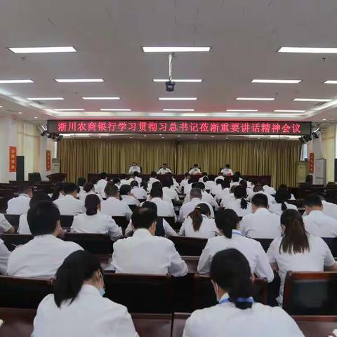 淅川农商银行组织召开学习贯彻习总书记莅淅重要讲话精神会议