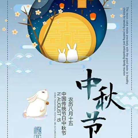 《金晶·政教》我们的节日·中秋