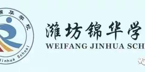 【锦华·聚焦】写好中国字，做好中国人——潍坊锦华学校硬笔书法展示活动