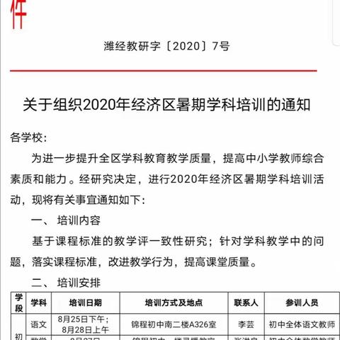 【锦华·教研】勤于学习，敏于求知——潍坊锦华学校经济区语文暑期在线培训活动