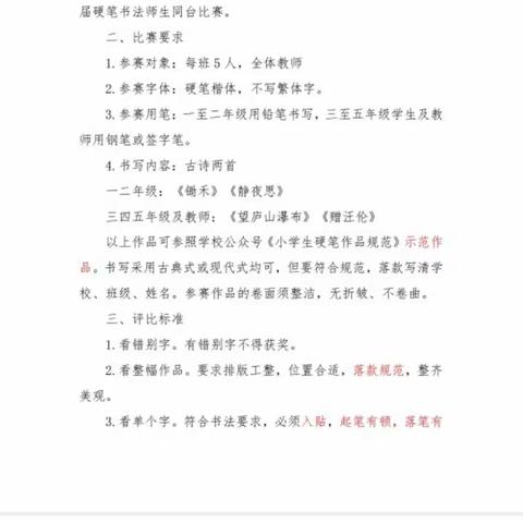 横竖撇捺有乾坤，一笔一画成文章——河北小学硬笔书法师生同台比赛