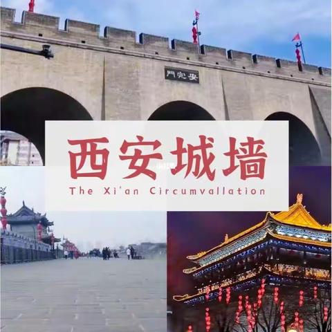 西安城墙