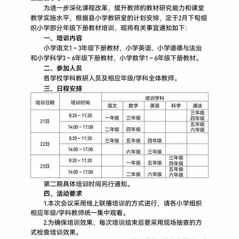 夯实理论基础，促进专业成长——费县睿文学校道法教材培训