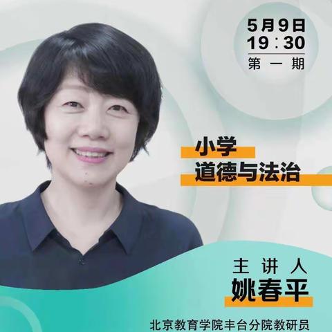 以德育人 德法共育-----费县睿文学校道德与法治线上云教研活动培训