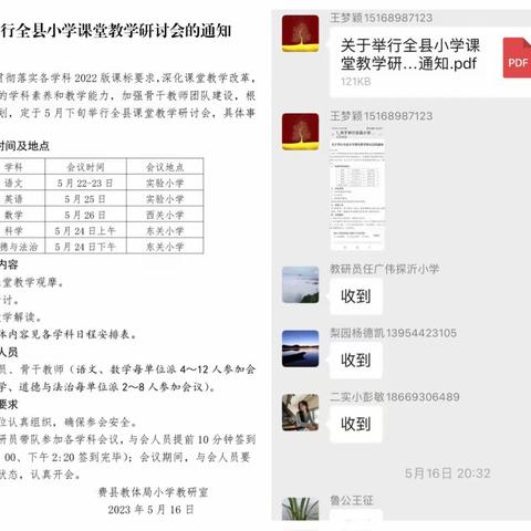 德法教学探新路，观摩研讨再出发——记费县小学道德与法治课堂教学研讨会