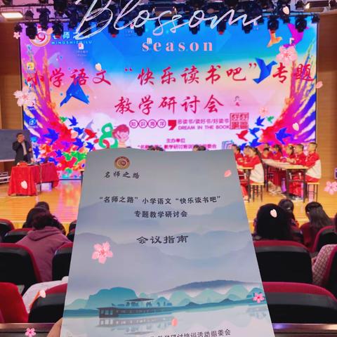 名师之路，追光之路——陕钢子校教师参加“名师之路”小学语文“快乐读书吧”专题教学研讨会
