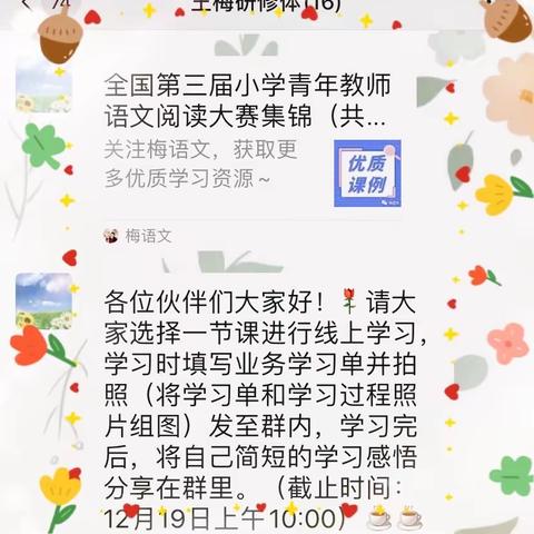 云端有约，共研情浓 ——记雁塔区王梅小学语文“名师+”研修共同体线上研讨活动