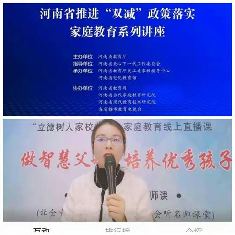 落实“双减”，从“心”做起——樊村镇宋村小学组织收看“河南省推进‘双减’政策落实家庭教育系列讲座”活动