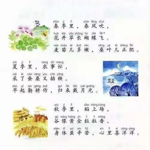 田家生活   四季之歌——记项店镇中心学校一二年级语文教研活动