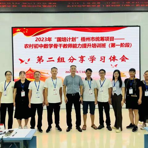 更新育人观念，发展核心素养——记农学宁老师为 2023 年“国培计划”梧州市统筹项目培训讲学