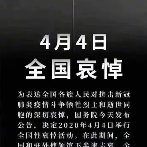 4月4日全国哀悼日，请告诉孩子4件事