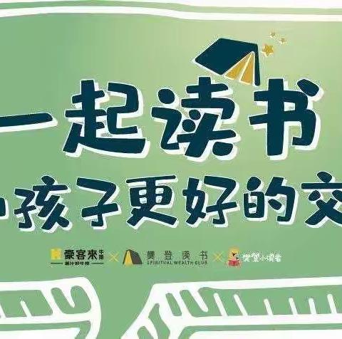 四月书香溢校园 家校阅读共成长  ———书香校园阅览室读书系列活动之二世界读书日家校篇