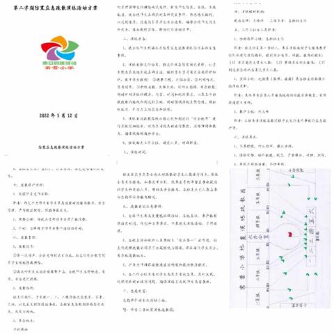 “防震减灾，平安你我”——常营小学防灾减灾日主题活动