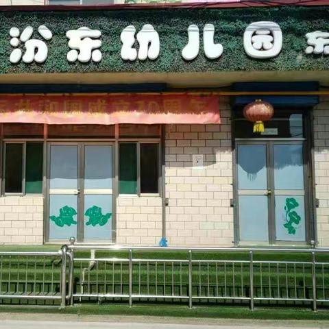 汾东东桥幼儿园大班小朋友线上庆“六一”活动❤
