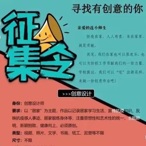 “宅”出新花样 我们不一样——滦南县长凝镇中心小学“宅”家元旦创意征集令活动