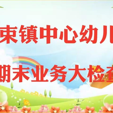 绿树荫浓夏日长，业务检查促成长