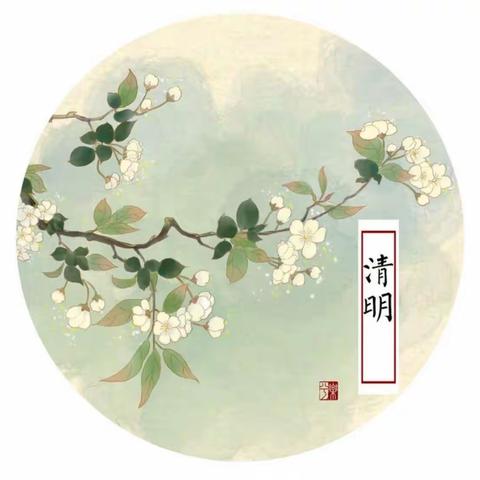 清明节主题教育活动