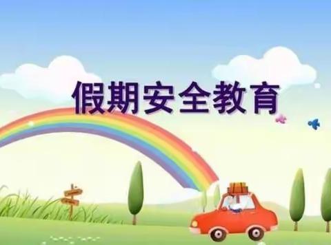 星光幼儿园（水磨营园）暑假致家长一封信