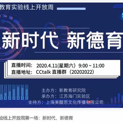 全国新教育实验开放周线上学习心得