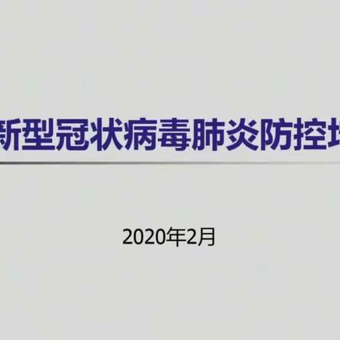 开封市联合小学组织学习新冠肺炎防控科普知识小课堂