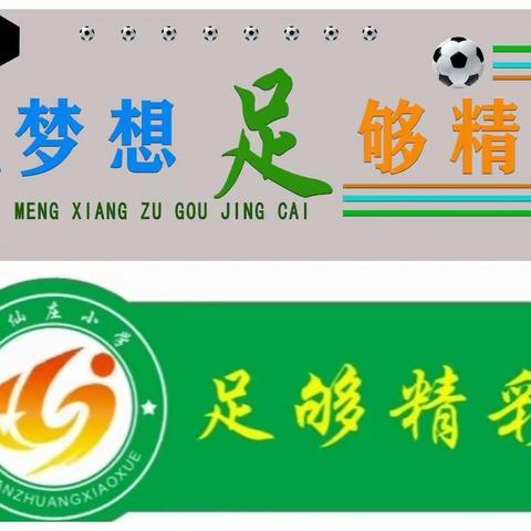 “雏鹰展翅，未来可期”——赶仙庄小学期末表彰大会