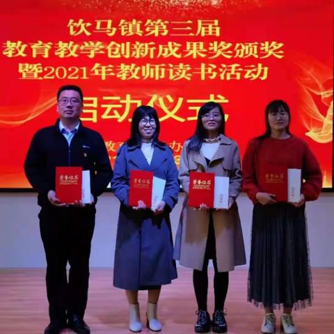 【喜讯传捷报，硕果谱新篇】赶仙庄小学教师获饮马镇教育教学创新成果奖喜报