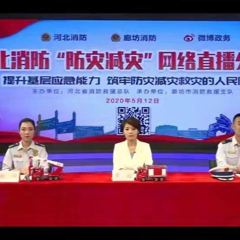 了解防灾减灾知识，提高安全防范意识