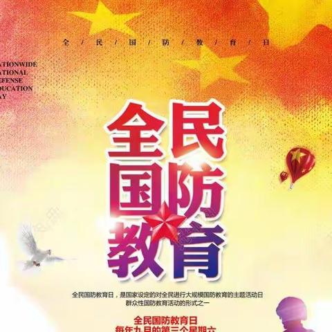 心系国防，有你有我——王庄子小学第21个＂全民国防教育日＂主题班会活动