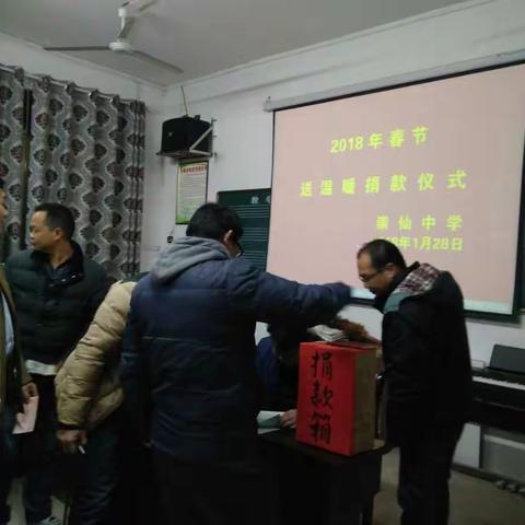 信丰县崇仙中学开展2018年春节"送温暖"捐款活动