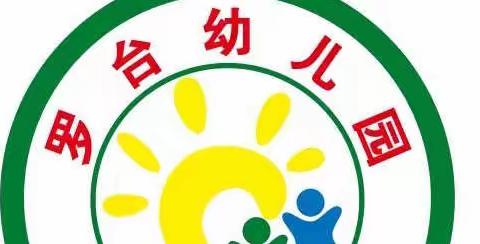 罗台幼儿园大3班学期总结美篇