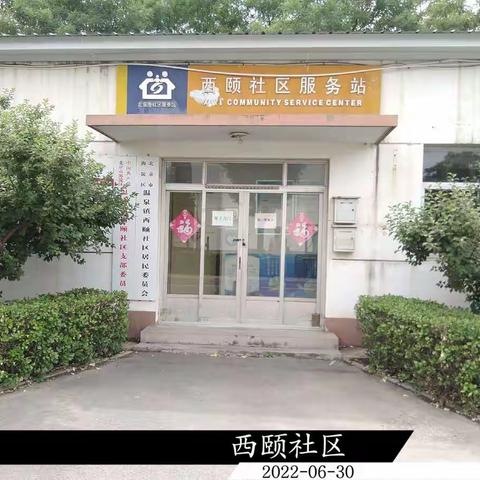 北京市温泉镇西颐社区病媒生物防制