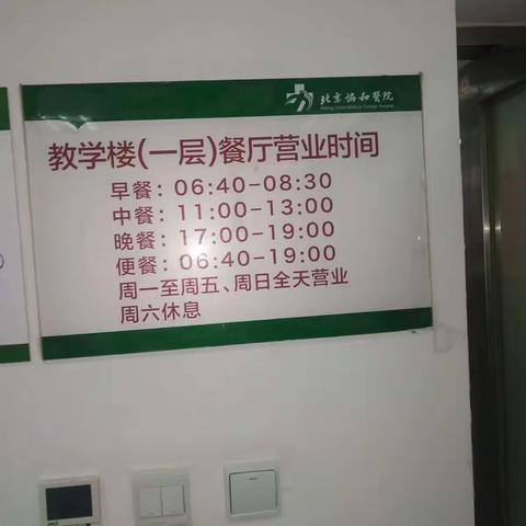 2018年7月13日中百歐（北京）環境科技有限公司-協和醫院老樓和教學樓滅鼠