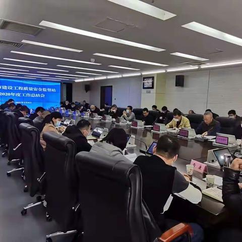 质安站组织召开2020年度年终工作总结会