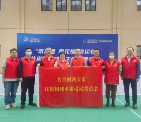 贡献青春力量 西安住建青年志愿者在行动