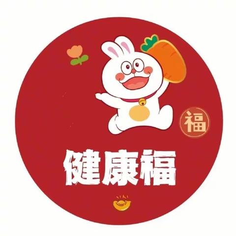 玉兔呈祥迎新春，五福临门促成长-橡树湾小学附属幼儿园彩虹班胡腾之集五福啦