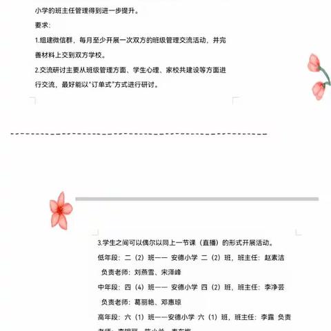 课堂习惯来研讨，结成对子促交流 ——覃塘区实验小学与靖西市安德镇安德中心小学8月和9月份结对帮扶活动