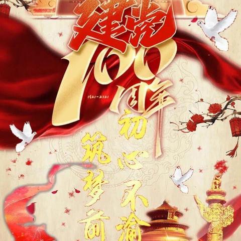 2021年暑假～传承红色基因 争做向上向善好少年