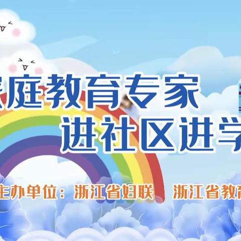 沈家门第四小学四（4）班家长课堂学习——《如何给孩子提要求》