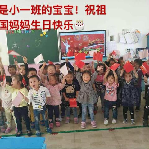 “国庆 中秋同乐”小一班孩子们用自己的方式表达对祖国妈妈的祝福！