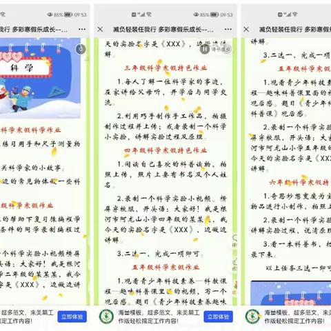 科学探究乐趣多  妙不“科”言你最棒——根河市阿龙山小学科学寒假作业展示